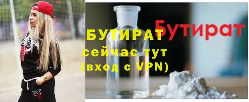 Бутират 99%  Котельнич 