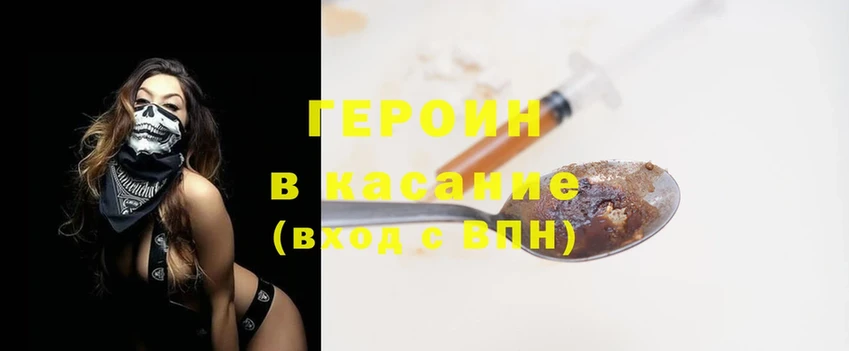 купить   Котельнич  Героин Heroin 